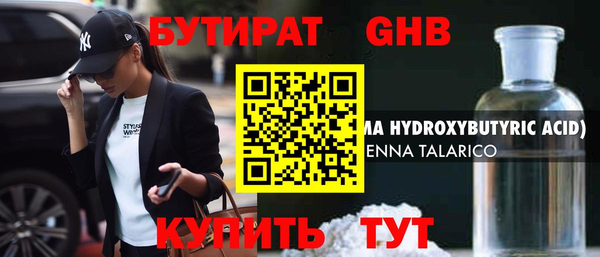 Соликамск  БУТИРАТ бутик  Вход с VPN 