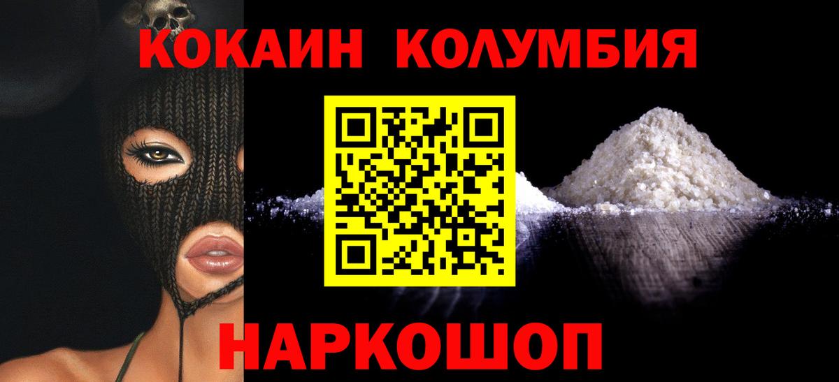COCAIN Колумбийский Соликамск