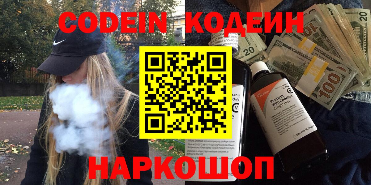 Кодеиновый сироп Lean Purple Drank  Кодеин Purple Drank  Вход с VPN  Соликамск 