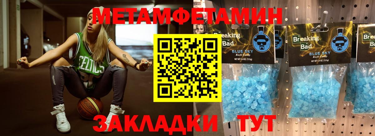 МЕТАМФЕТАМИН Methamphetamine  МЕТАМФЕТАМИН Methamphetamine  Вход с VPN  Первитин  Соликамск 